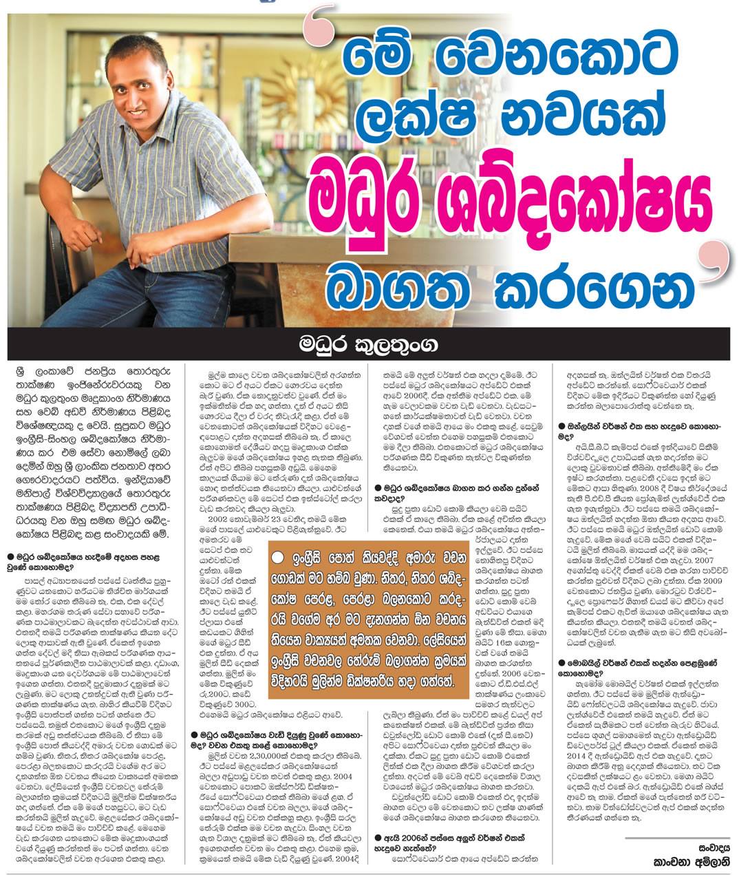 'මේ වෙනකොට ලක්ෂ නවයක් මධුර ශබ්දකෝෂය බාගත කරගෙන' මධුර කුලතුංග - Dinamina Features 08-August-2015 Page 20