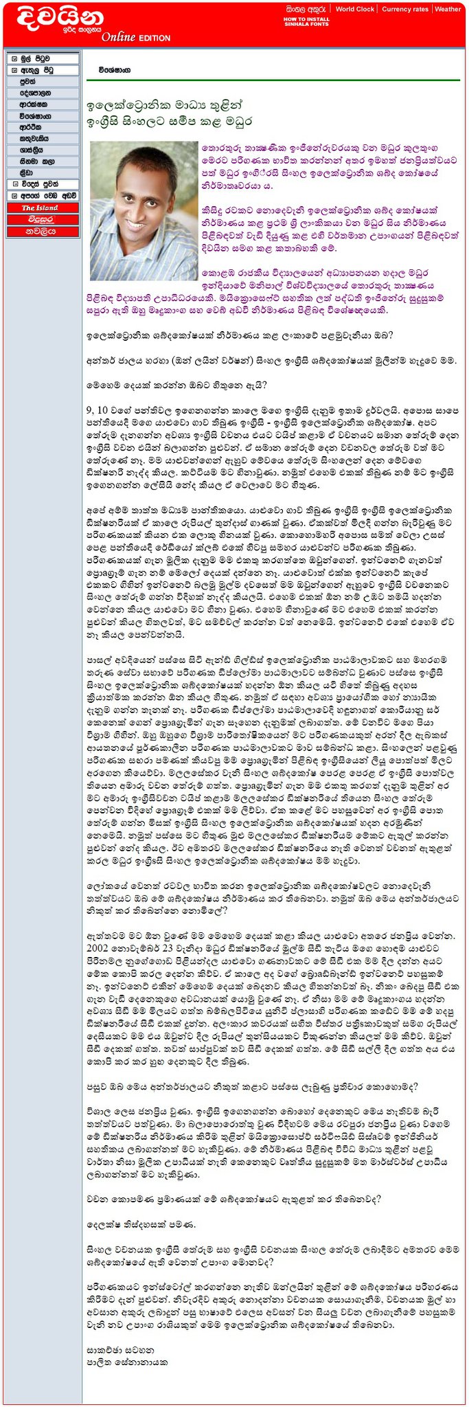 ඉලෙක්ට්‍රොනික මාධ්‍ය තුළින් ඉංග්‍රීසි සිංහලට සමීප කළ මධුර - Divaina Features 18-October-2015 Page X