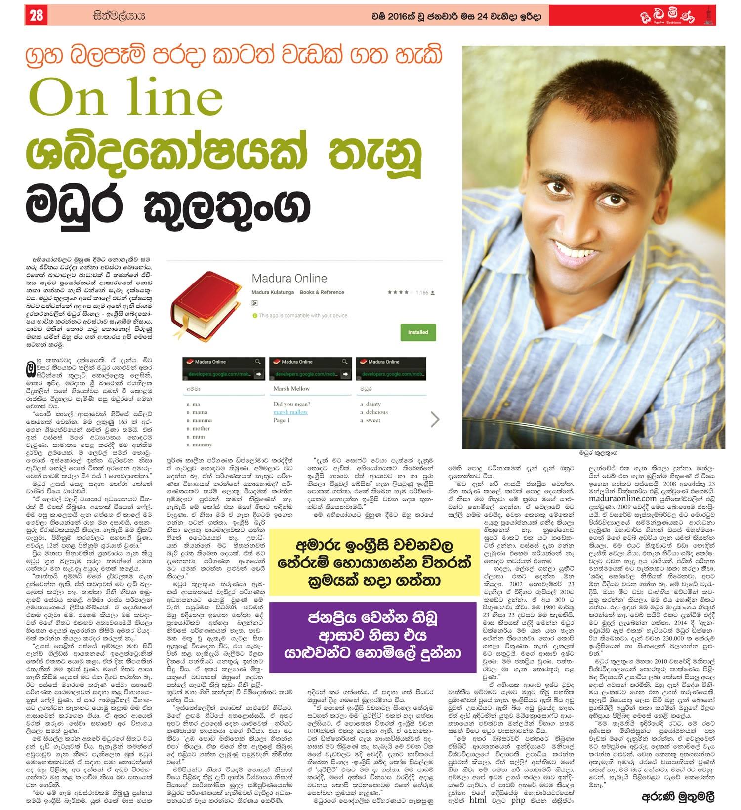 ග්‍රහ බලපෑම් පරදා කාටත් වැඩක් ගත හැකි On line ශබ්දකෝෂයක් තැනූ මධුර කුලතුංග - Silumina Sithmalyaya 24-January-2016 Page 28